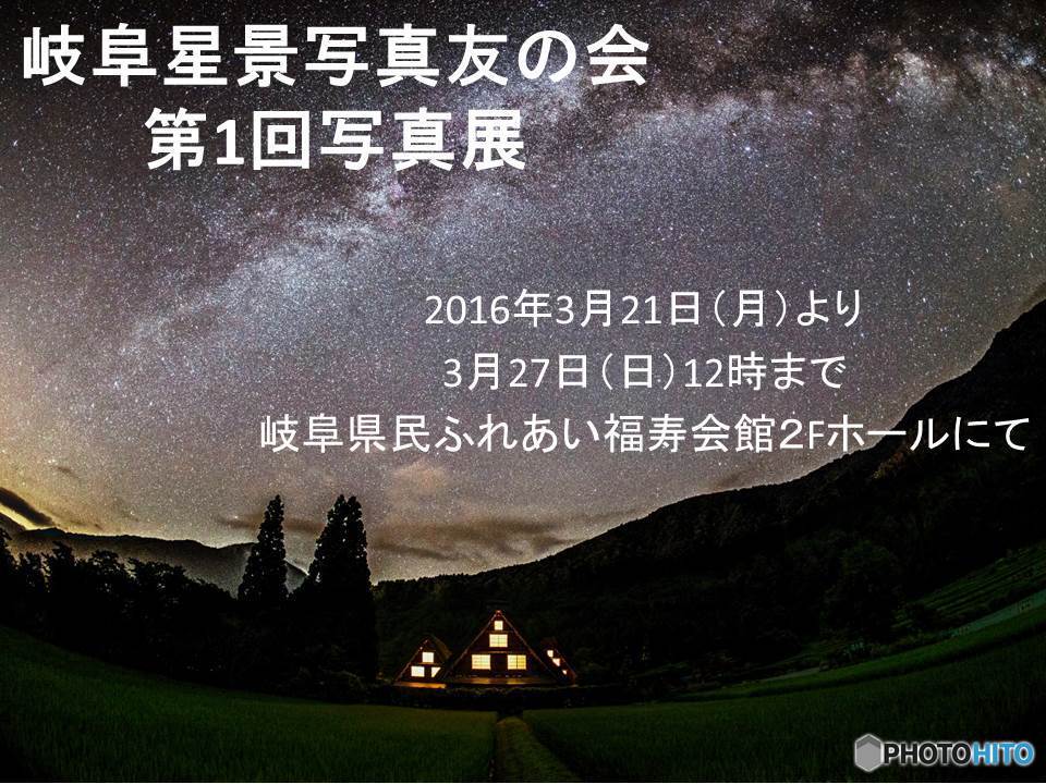 写真展のお知らせ