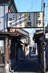 大人の路地裏の世界。