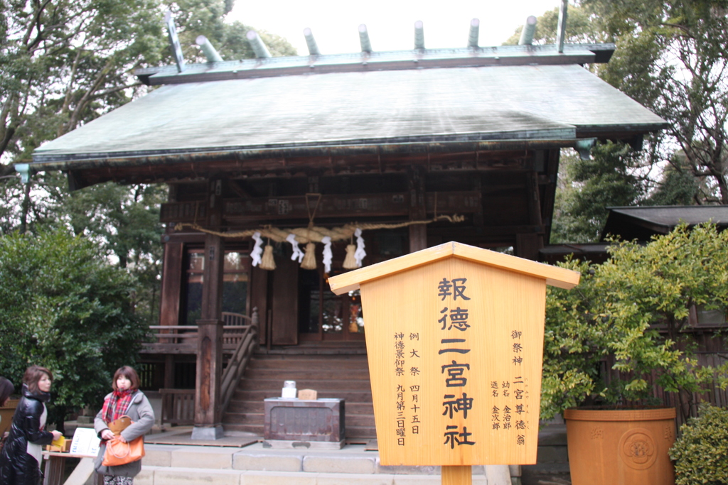 報徳二宮神社