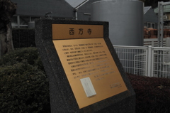 西方寺