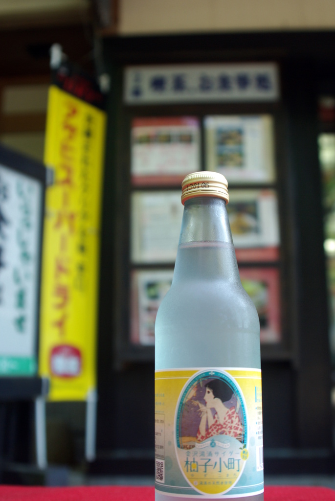 柚子サイダー