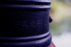 平成元年