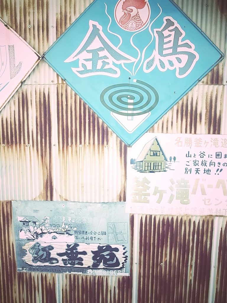 トタン