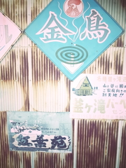 トタン