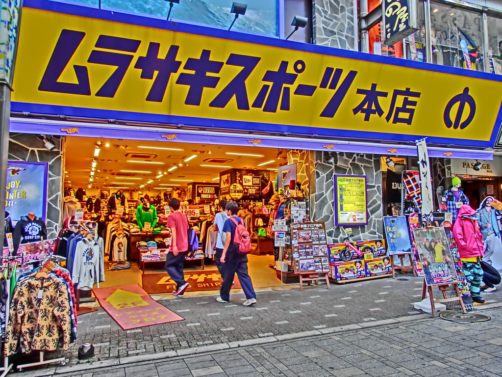 全ムラサキスポーツ店の総本山