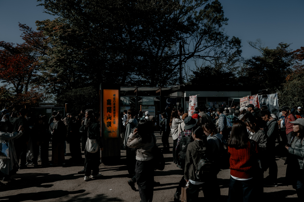高尾山山頂