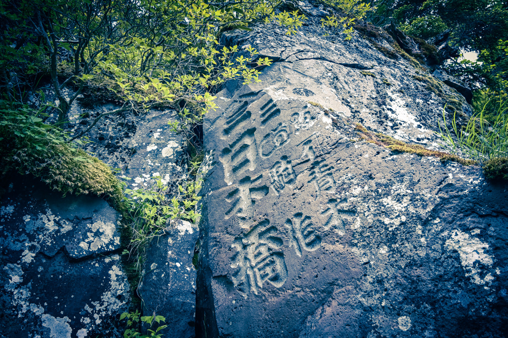 富士山 御座石