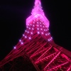 ピンクの東京タワー