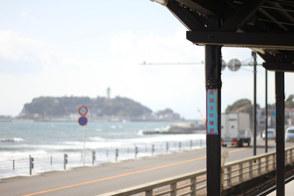 湘南の駅
