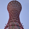 神戸タワー