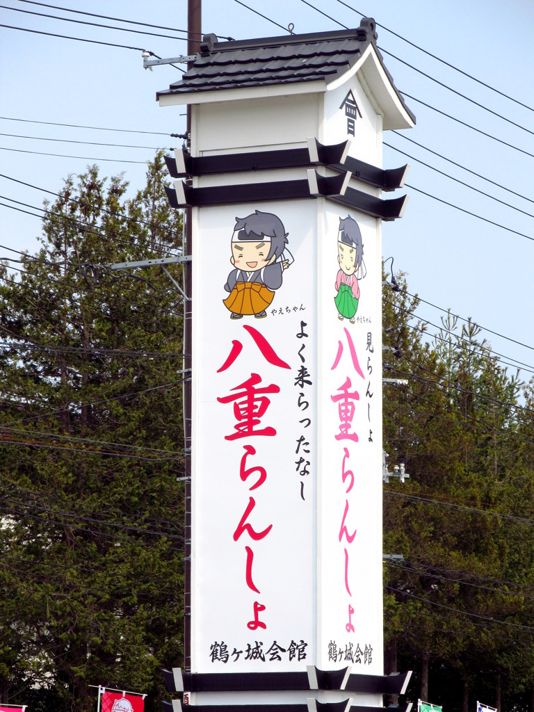 八重らんしょ