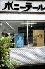 昭和な香り