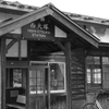 西大塚駅