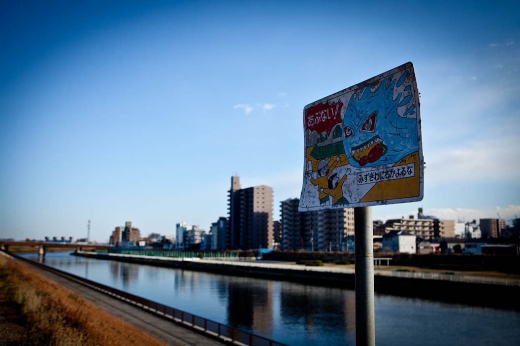 あ〜あぶない