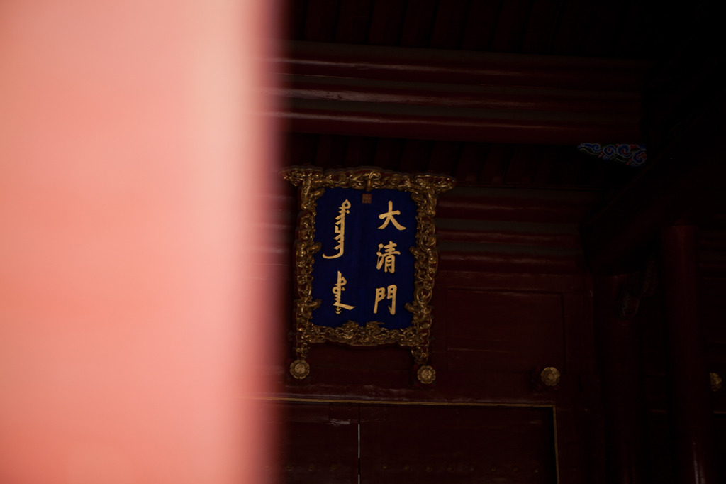 大清門