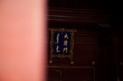 大清門