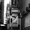銀座の裏道