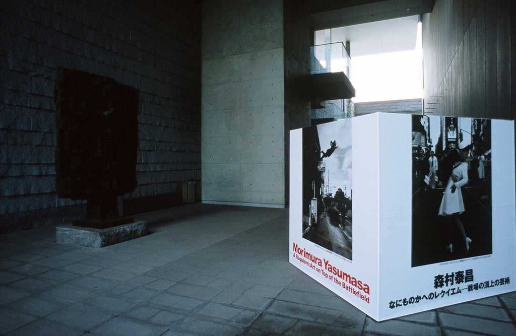 森村泰昌 ２
