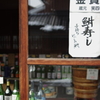 うまい酒と肴