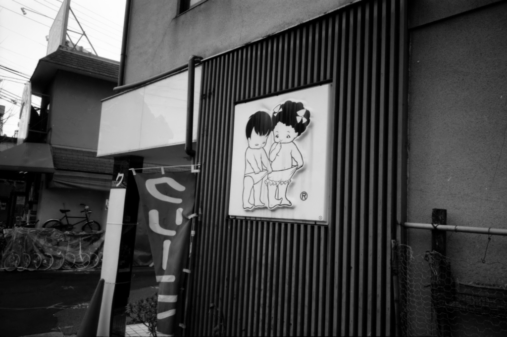 京都モノクローム iii　破廉恥カップル
