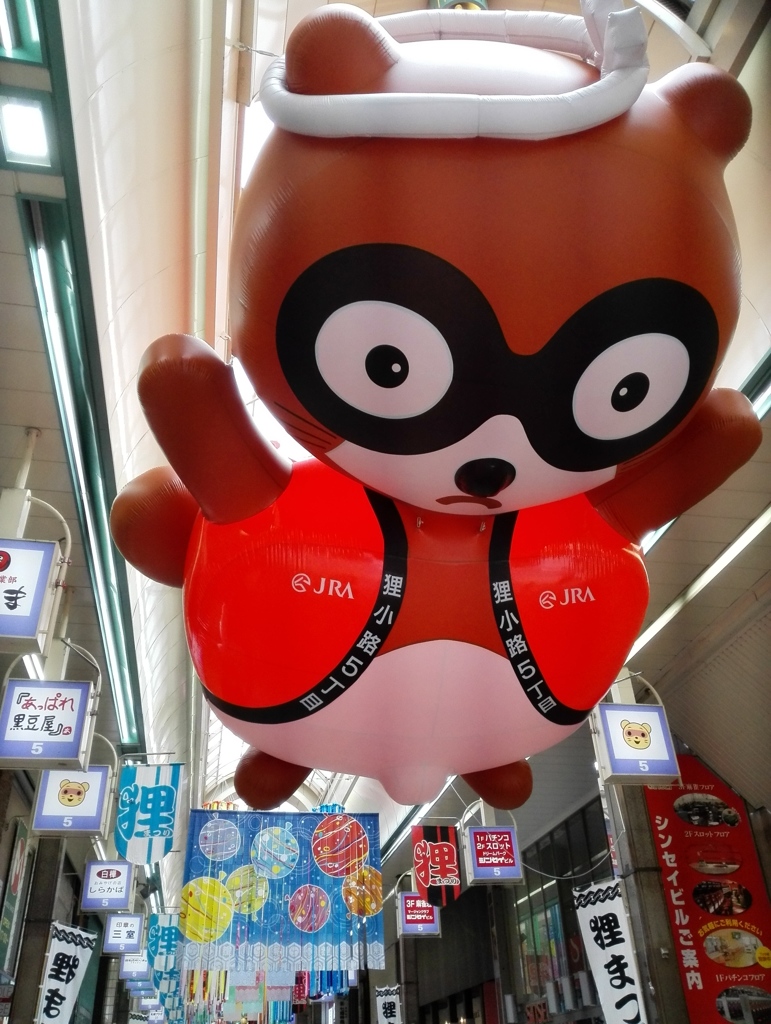 たぬき小路