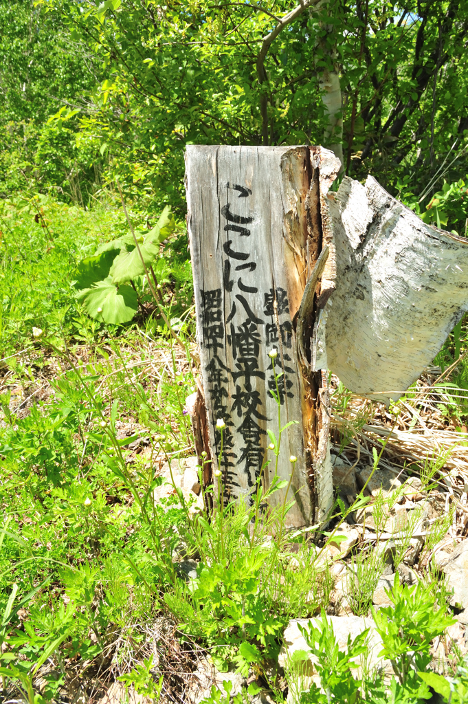 旧松尾鉱山　松尾中学校（生活学園）跡地　廃墟