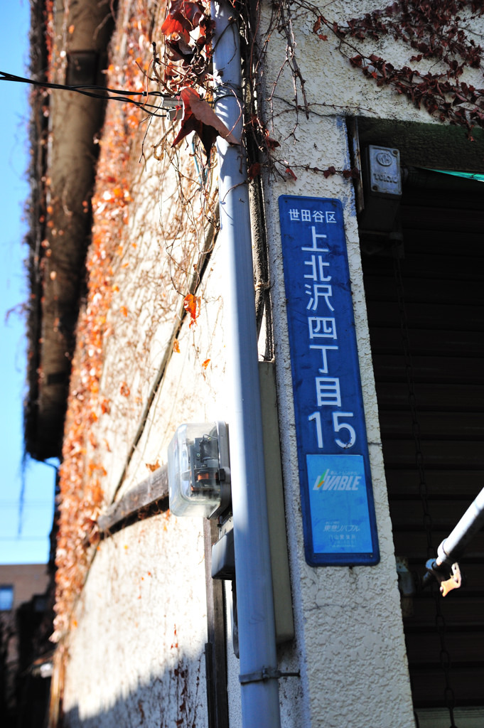 下町のBlue #3