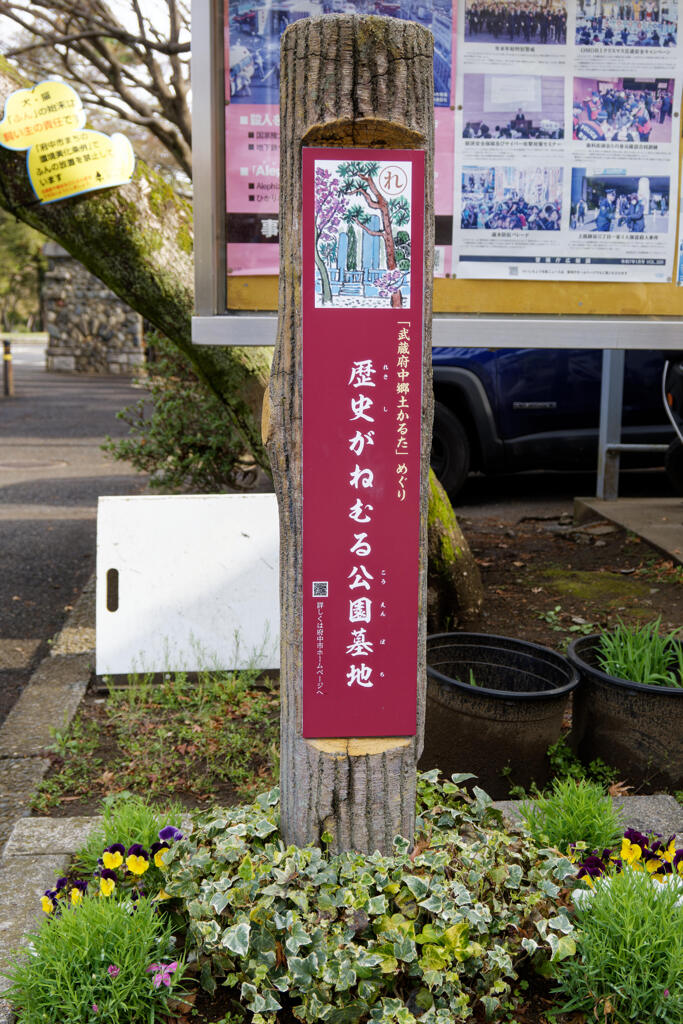 武蔵府中郷土かるた
