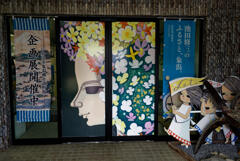 象潟郷土資料館