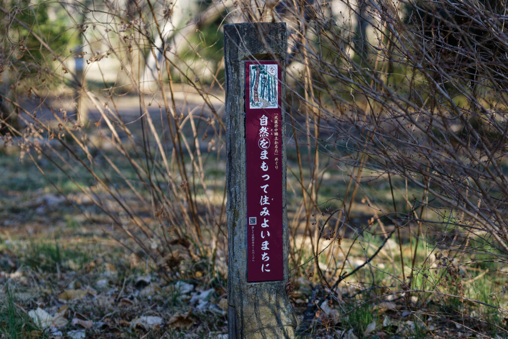 武蔵府中郷土かるた（を）