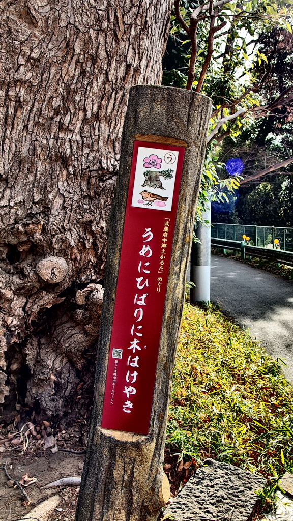 武蔵府中郷土かるた