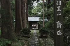 出羽三山神社 斎館