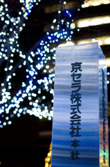 京セラ本社ビルのイルミネーション