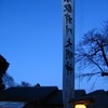 前川神社