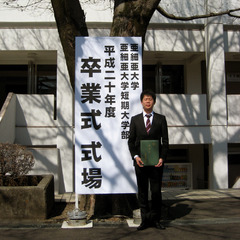 卒業