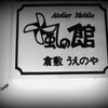 ++家守++