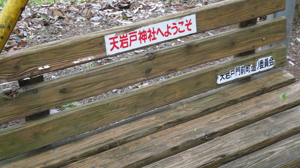 天岩戸神社東宮