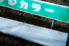 ノスタルジック！