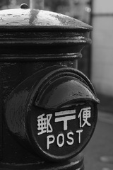 郵〒便ＰＯＳＴ