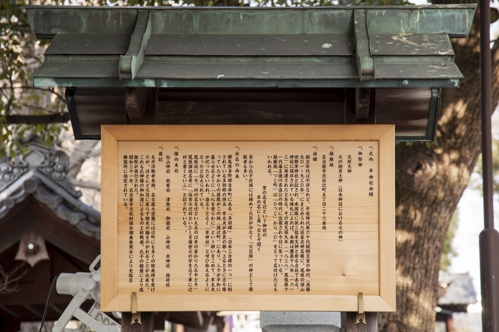 羊神社由緒