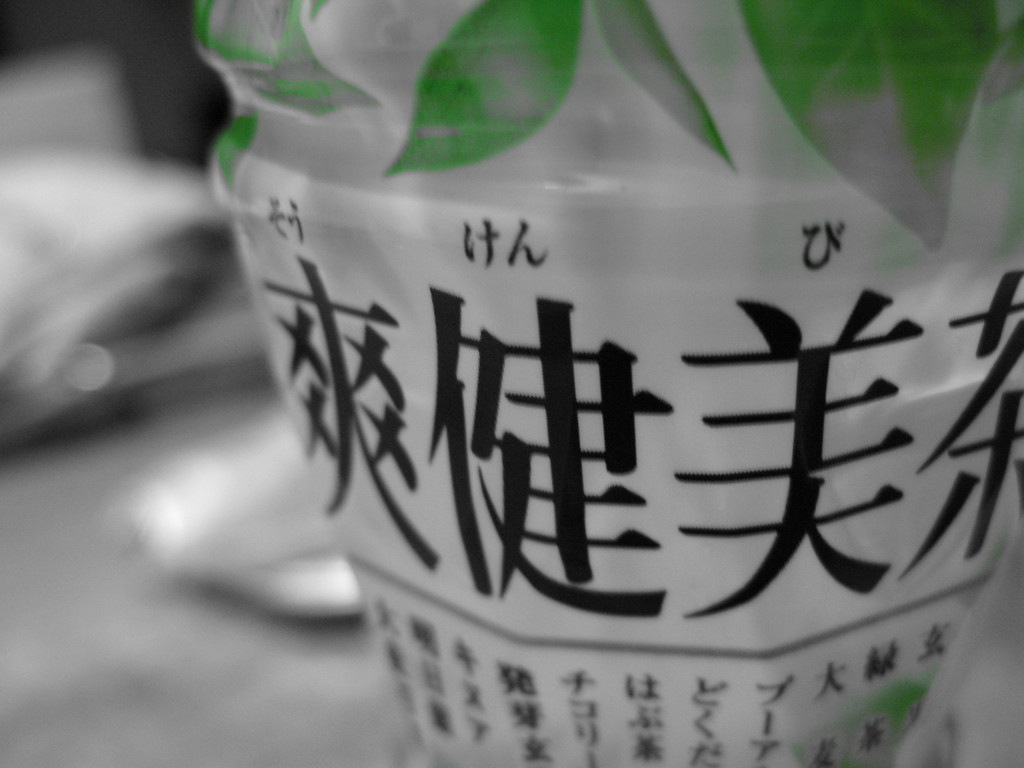 爽健美