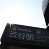 輝け渋谷_0697