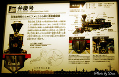 弁慶号説明文
