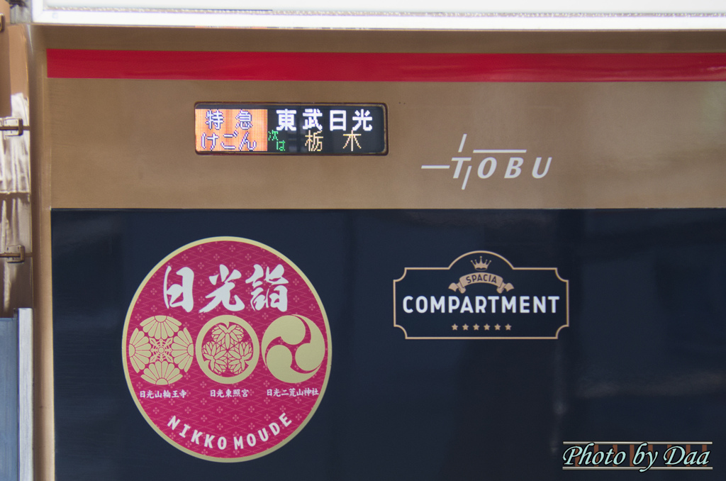 日光詣コンパートメント