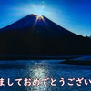 初日の出はテレビで