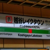 人気のショッピングモールがある駅