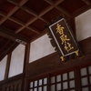 木造の温もり（その４）