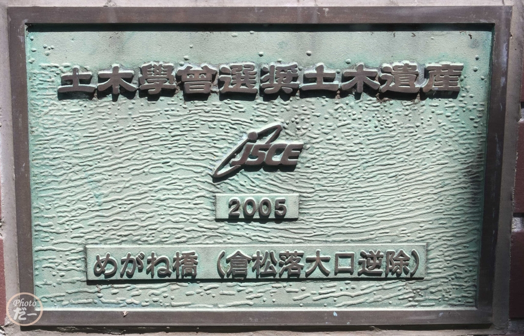 土木学会選奨土木遺産