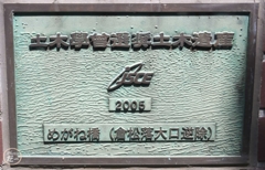 土木学会選奨土木遺産
