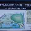 まつぶし緑の丘公園
